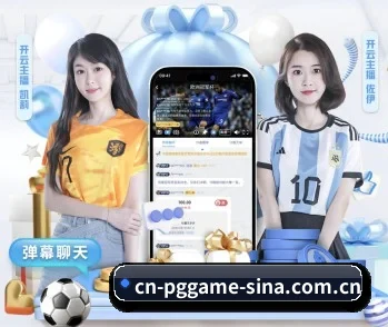 pg娱乐的故事 - 体育资讯内容服务